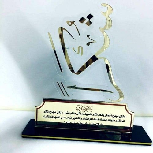 دروع شكر وتقدير ودروع مكتب بتصميم حسب الطلب