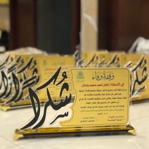 دروع شكر وتقدير التصميم حسب الطلب