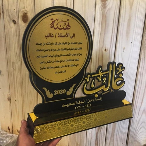 دروع تخرج وشكر وتقدير ودروع تهنئة بتصميم حسب الطلب