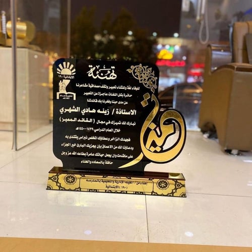 دروع تهنئة روعة درع تهنئة بتصميم حسب الطلب