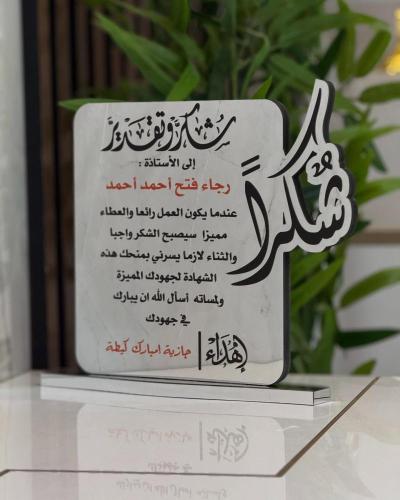 دروع شكر 2026 2025 وتقدير درع شكر وتقدير حسب الطلب