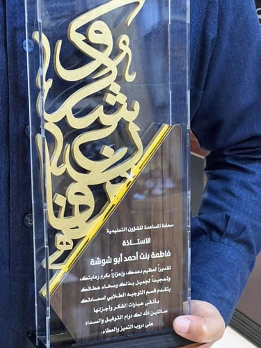 دروع شكر وتقدير درع تهنئة درع شكر وعرفان بتصميم حس...