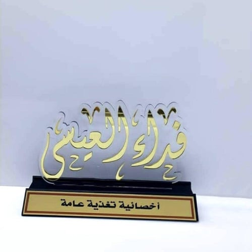 دروع شكر وتقدير ودروع مكتب بتصميم حسب الطلب