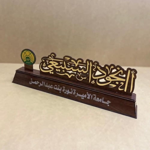 دروع تخرج وشكر وتقدير ودروع تهنئة بتصميم حسب الطلب