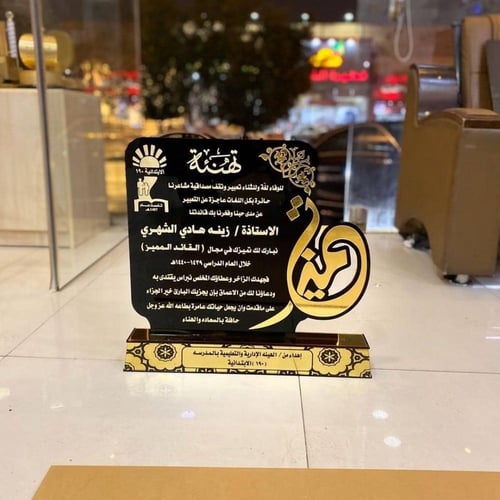 دروع تهنئة روعة درع تهنئة بتصميم حسب الطلب