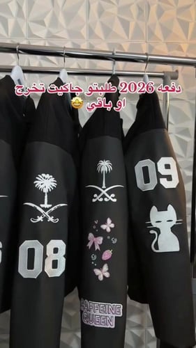 جاكيت تخرج 2026 سنيور جاكيت