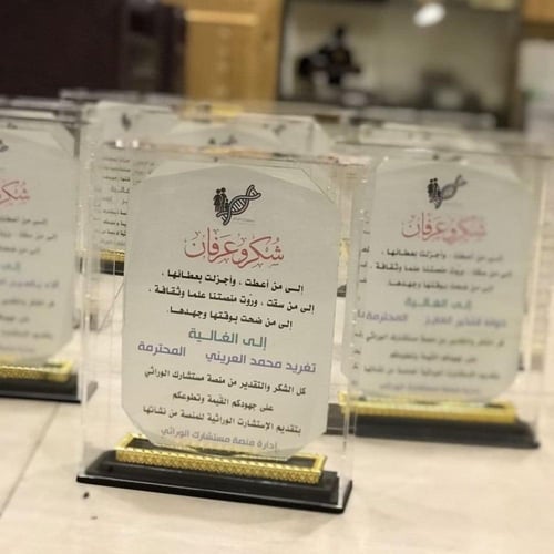 دروع شكر وتقدير التصميم حسب الطلب