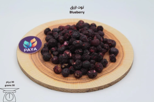 توت أزرق حبة كاملة -30 جرام