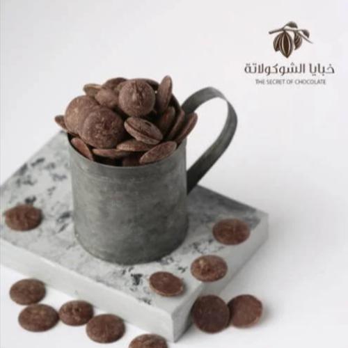 أقراص شوكولاتة دارك كوكو 56 % 5 كيلو