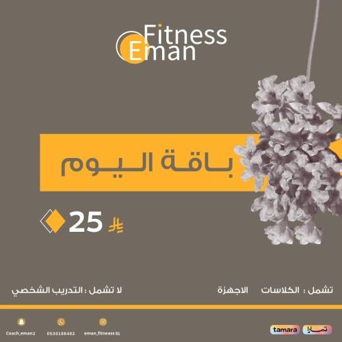 اشتراك يوم واحد