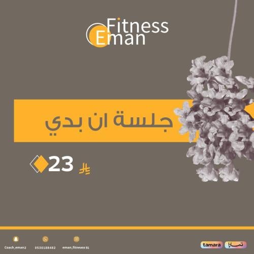 جلسة ان بدي ( قياس الكتله )