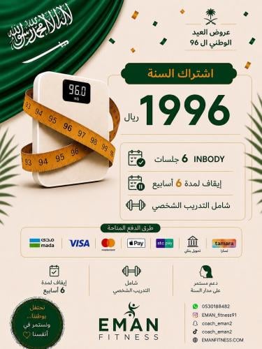 باقة السنه - عرض العيد الوطني