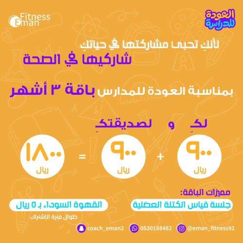 عرض العوده للمدارس 3 اشهر