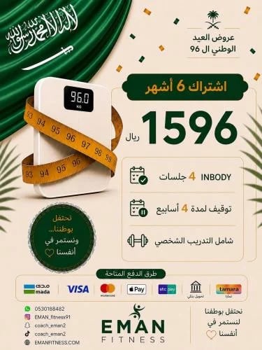 باقة 6 اشهر - عرض العيد الوطني