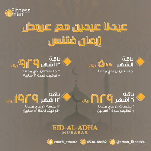باقة السنه عرض عيد الاضحى