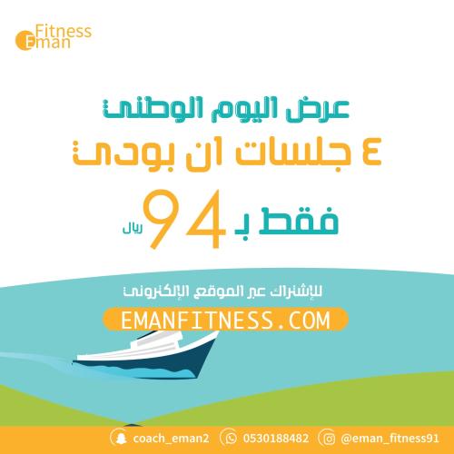 عرض اليوم الوطني لجلسات in body