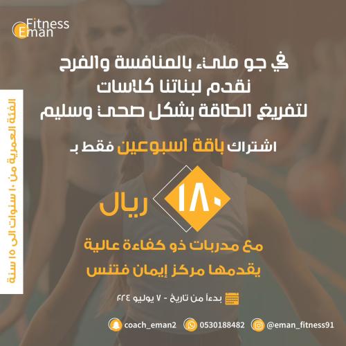 باقة كلاسات - اسبوعين ( 10 الى 15 سنة )