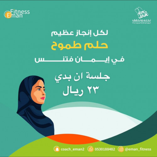 جلسة ان بودي - عرض اليوم الوطني