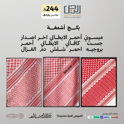 بكـــــج الفاخـــــــــر