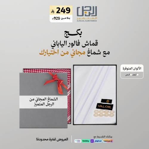 بكـــــج قماش فالور الياباني وشماغ من اختيارك