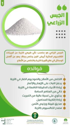 جبس زراعي