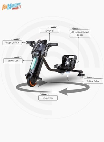 سكوتر كهربائي درفت 36 فولت