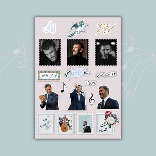 ستيكرات القيصر كاظم الساهر - 19 ستيكر