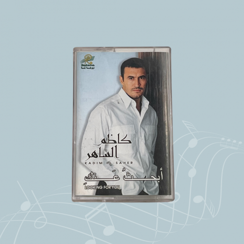كاسيت أبحث عنكِ