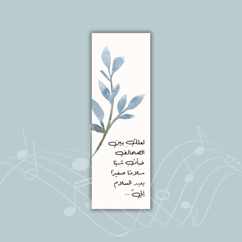 فاصل كتاب - شؤون صغيرة