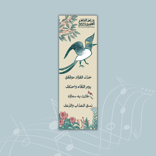 فاصل كتاب - مجموعة عام الشعر العربي 3