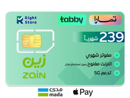شريحة زين لا محدود بسداد شهري 239