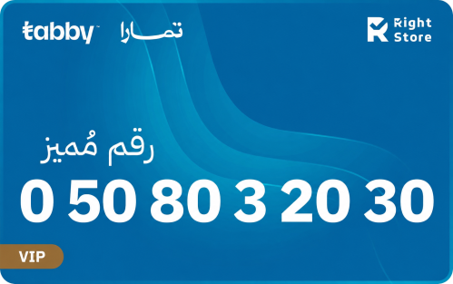 رقم سوا مميز STC