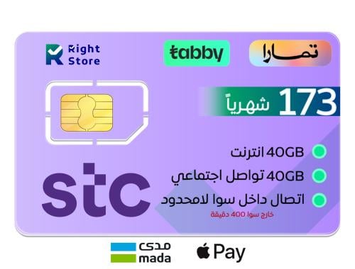 شريحة نت مفوتر STC | بسداد شهري 173 ريال