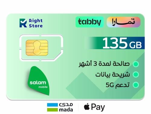 شريحة بيانات من سلام | 135 جيجا لمدة 3 أشهر