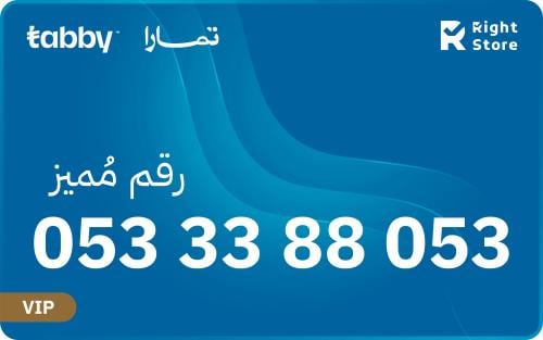 رقم سوا مميز STC