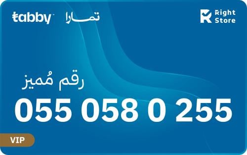 رقم سوا مميز STC