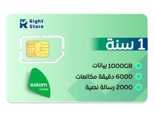 شريحة بيانات من سلام | 1000 جيجا انترنت و تواصل اج...