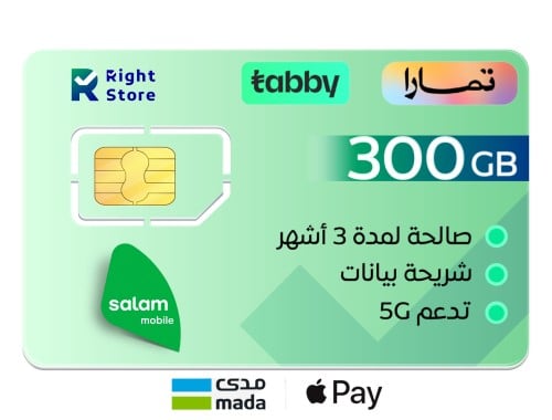 شريحة بيانات من سلام | 300 جيجا لمدة 3 أشهر