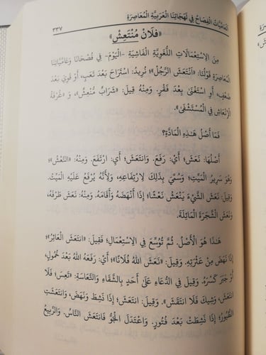 كتاب العاميات الفصاح في لهجاتنا المعاصرة