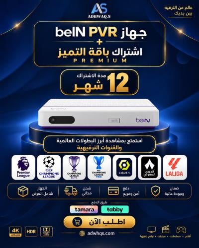 رسيفر بي ان سبورت / 12 شهر بريميوم