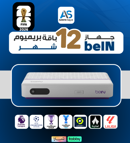 رسيفر بي ان سبورت / 12 اشهر بريميوم