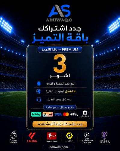 Renewal of subscription only 3 months premium Arab...