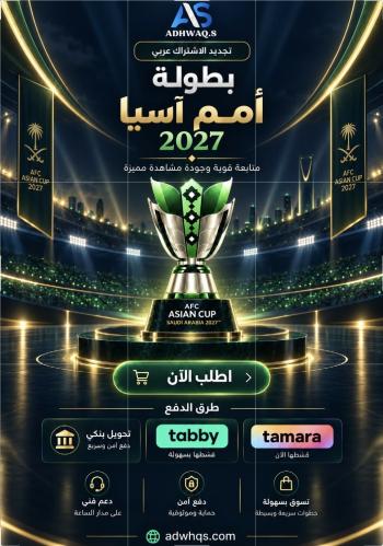Asian Cup 2027 Arabic