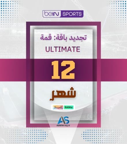 تجديد اشتراك فقط قمة 12 اشهر عربي