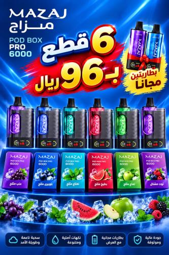 6 بودات بود بوكس برو 6000 موش 50MG + بطاريتين