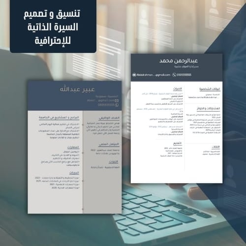 تنسيق وترجمة السيرة الذاتية للغة واحدة فقط