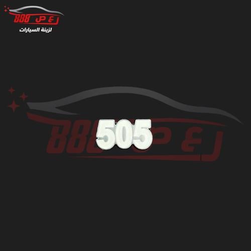 شعار 505 حديد