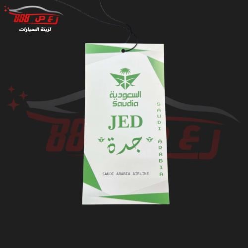 تعليقة الخطوط السعوديه جده