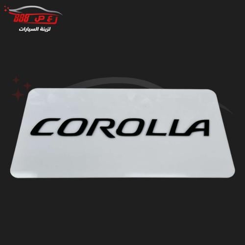 لوحة صالة الوكاله - كورلا