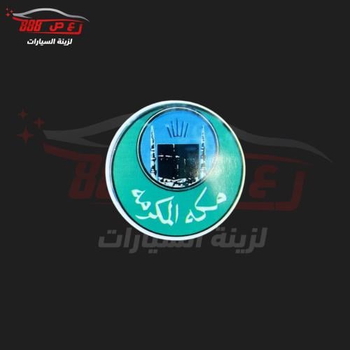 استكر مكه المكرمه ( داخلي )